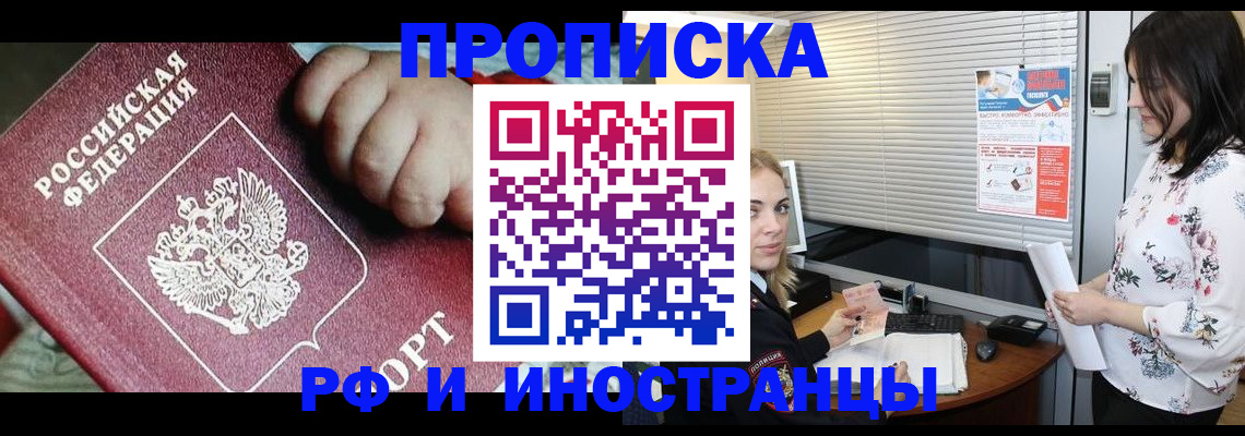 прописка в квартире в Камчатском крае